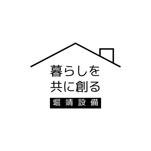 堀靖設備